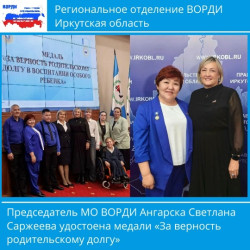 Медаль &laquo;За верность родительскому долгу&raquo; вручена в Иркутске