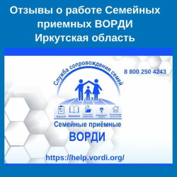 Отзыв о Семейных приёмных ВОРДИ: помогли вернуть подгузники