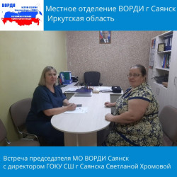 ВОРДИ Саянск и коррекционная школа обсудили совместные проекты